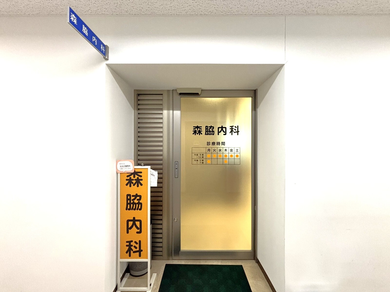 森脇内科　外観